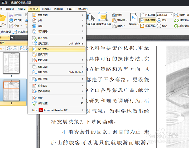 PDF编辑器哪个好,如何把PDF文件拆分成多个文件