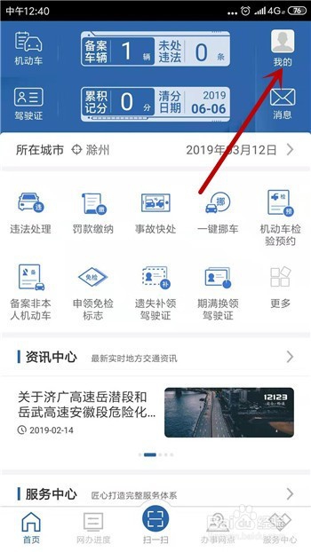 交管12123怎么修改登陆密码
