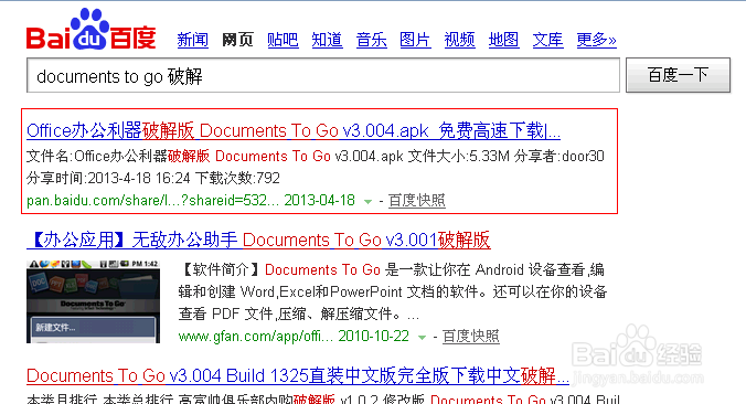 <b>安卓手机如何打开word(doc)、xls、ppt、pdf文档</b>