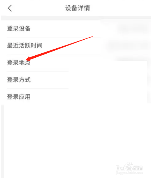 如何查看今日头条登录设备地点？