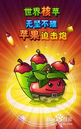 苹果迫击炮怎么获得