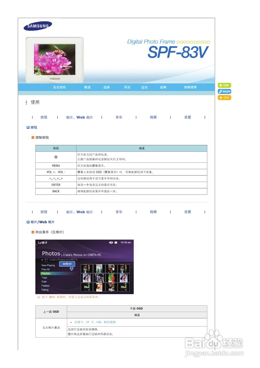 三星SPF-83V数码相框使用说明书:[2]
