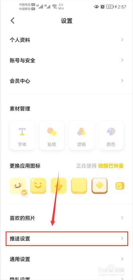 黄油相机怎么关闭有人关注了我消息推送通知功能