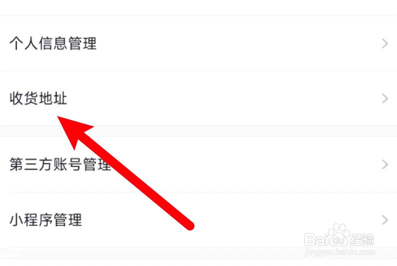 小度app怎么添加收货地址