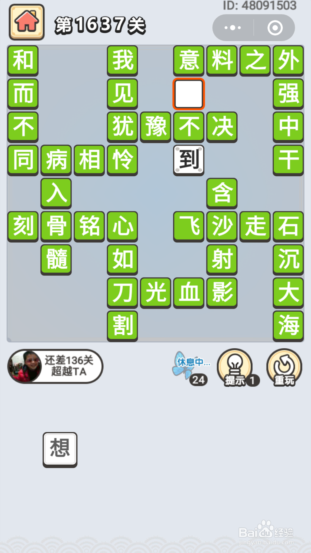 微信成语小秀才第1551关至1645关答案