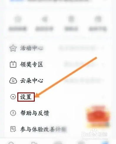 中国移动云盘APP在哪里退出登录