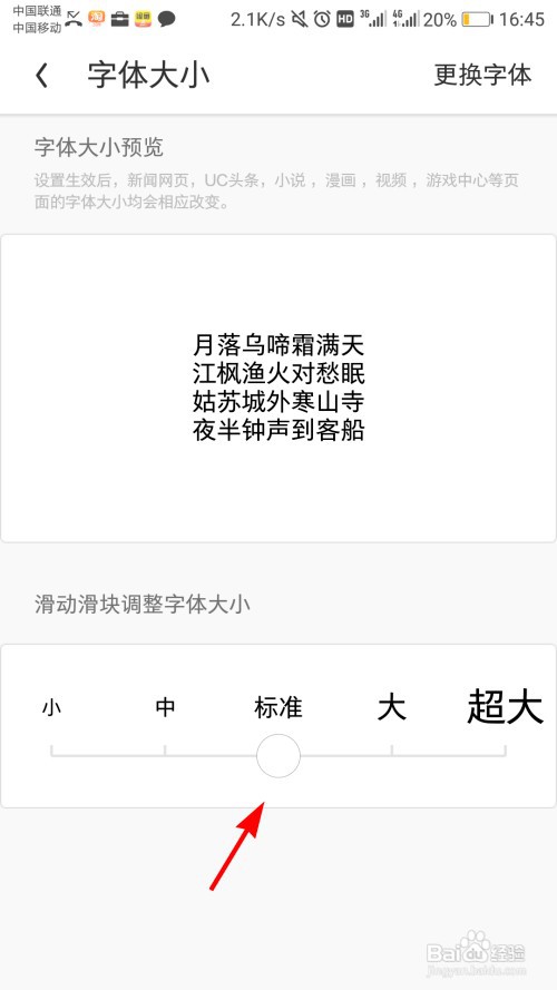 UC浏览器怎么设置字体大小