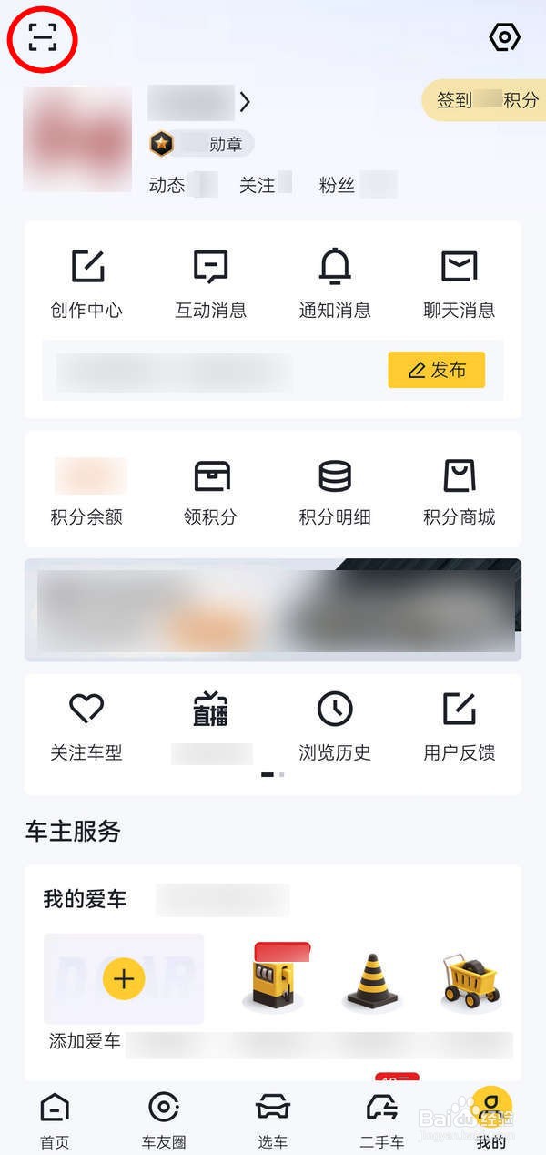 懂车帝应用中怎么扫描相册二维码