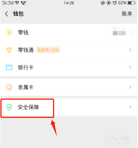 微信钱包如何隐藏金额