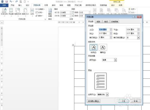 怎麼把word文檔裡的表格兩頁調成一頁