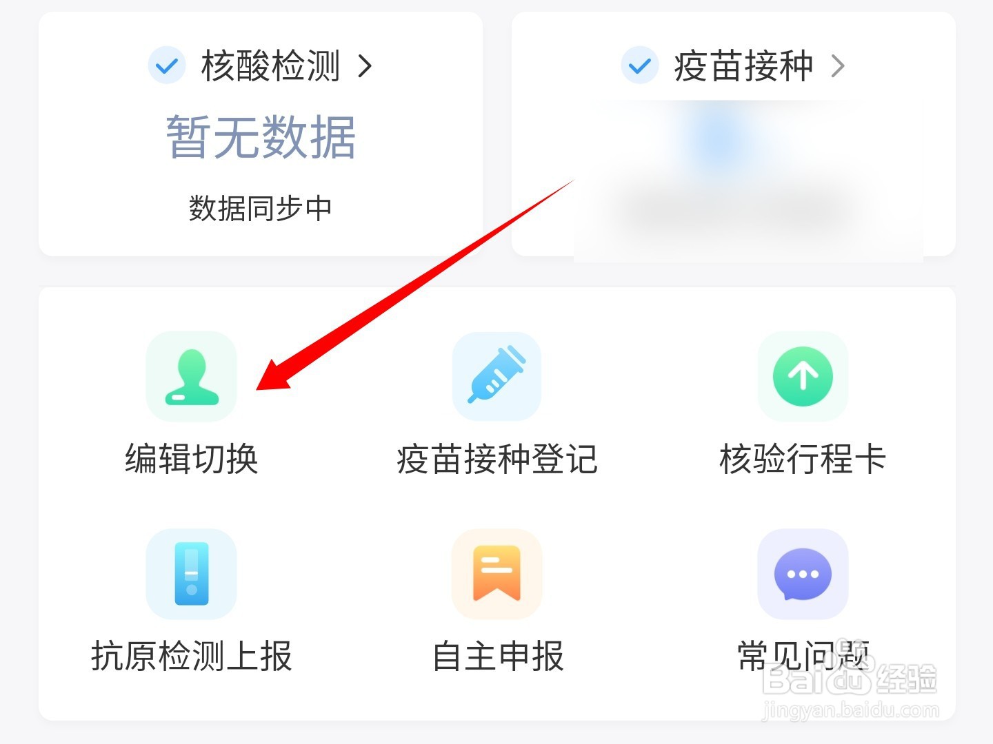 鄂汇办怎么切换申请人