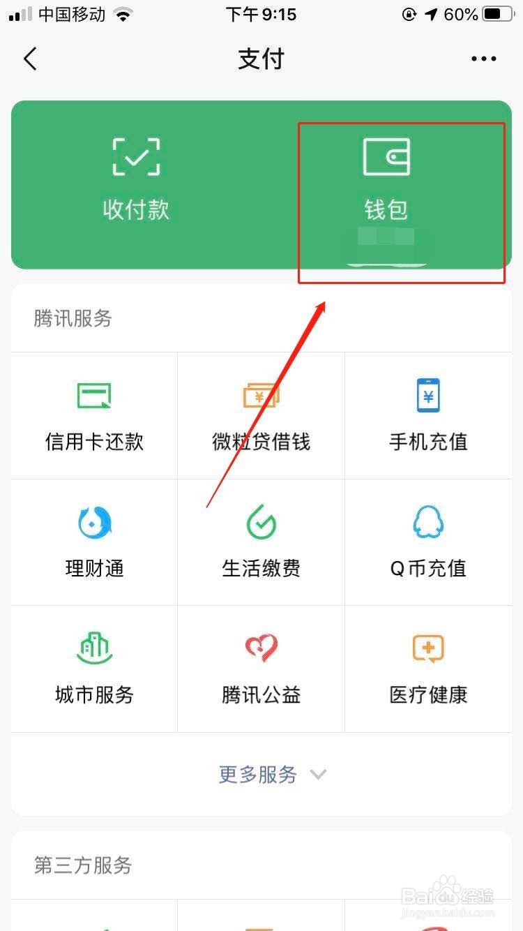 微信中如何解除银行卡绑定