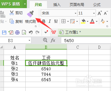 excel表格的阿拉伯金额怎么变为中文大写金额