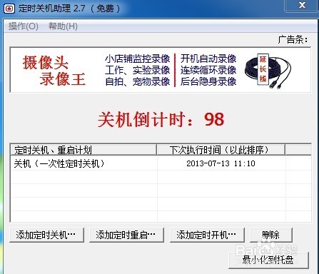 怎么设置电脑定时关机?