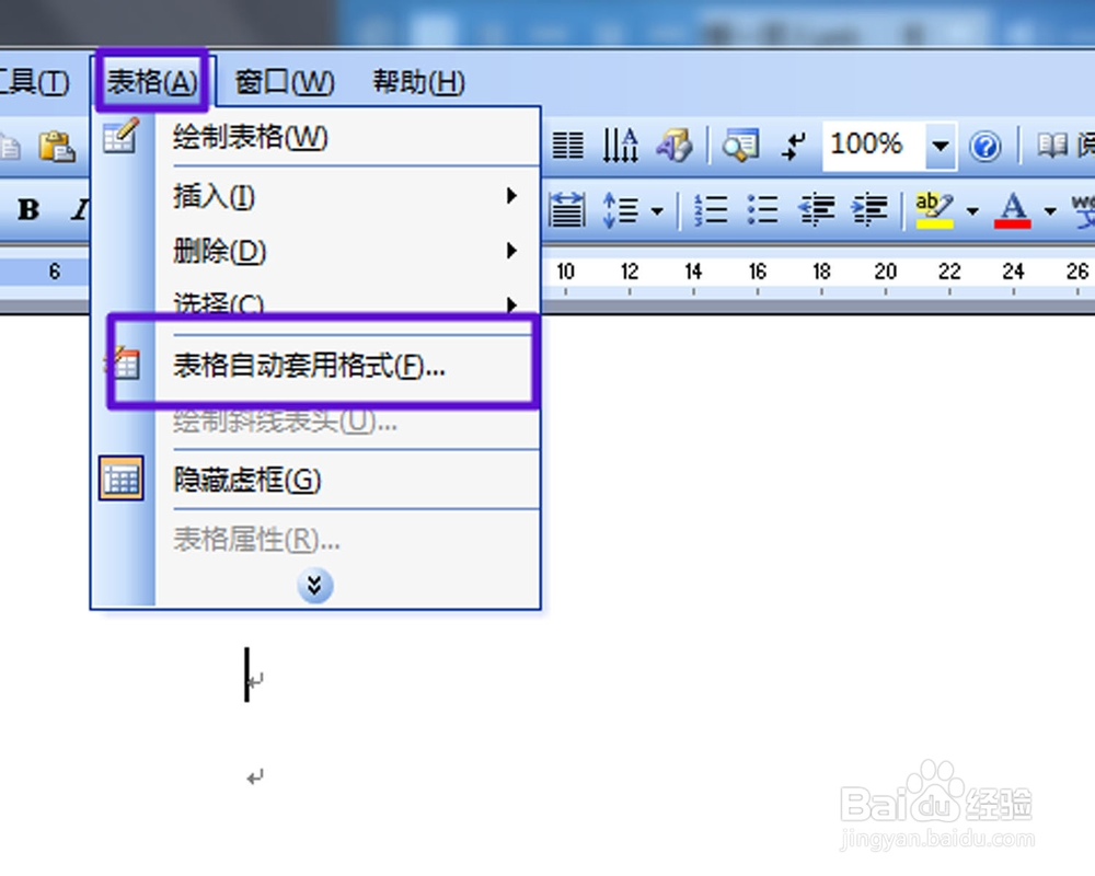 在word文档中插入表格的几种方法