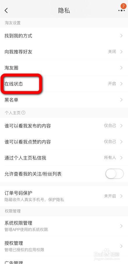 淘宝怎么关闭在线状态