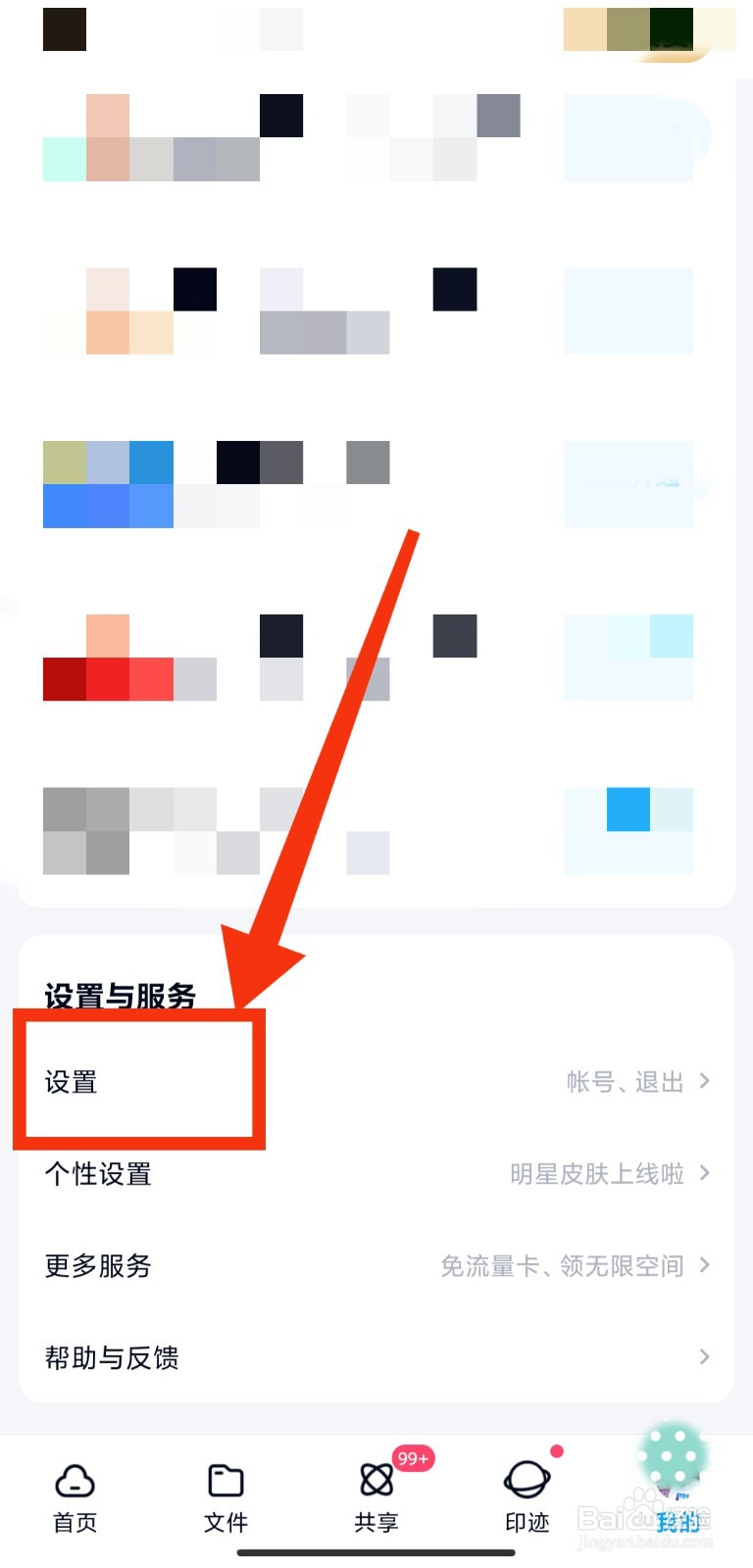如何开启百度网盘的异地登录保护
