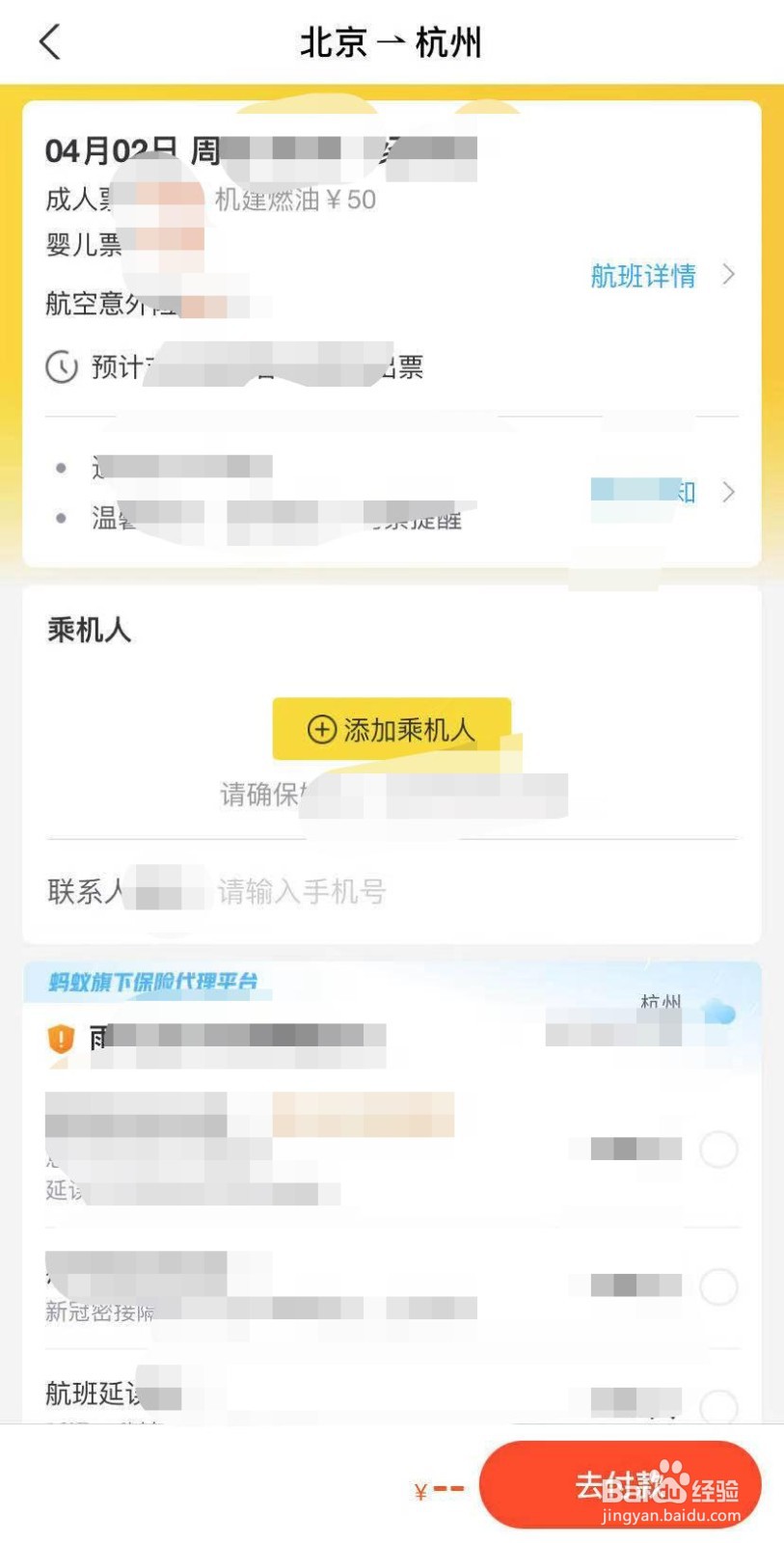 婴儿飞机票网上怎么订