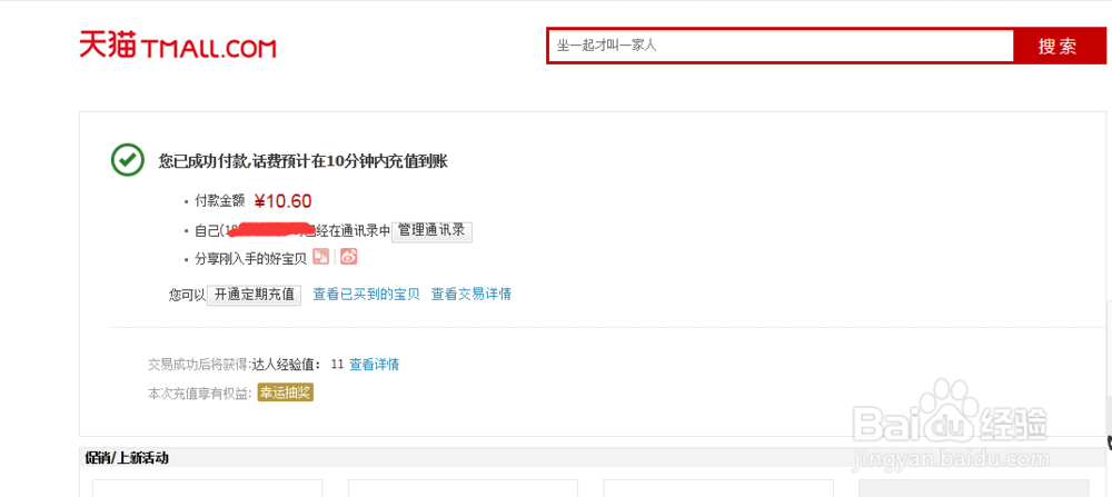 用淘宝网给手机充话费