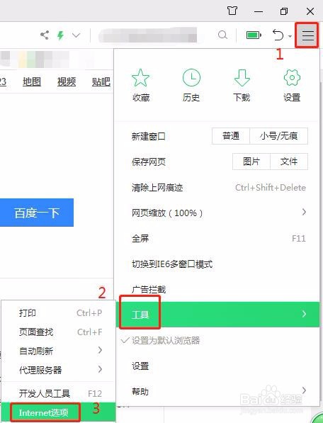 浏览器如何设置主页