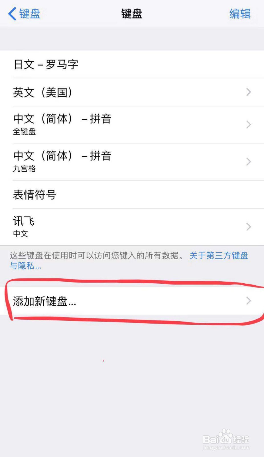 手机如何切换输入法