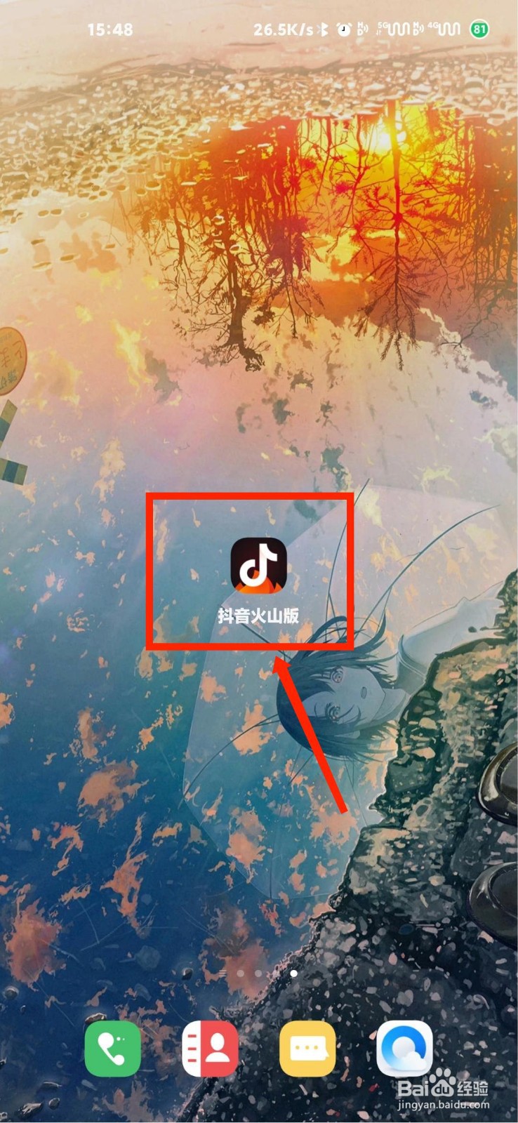 抖音火山版怎么查看SDK列表