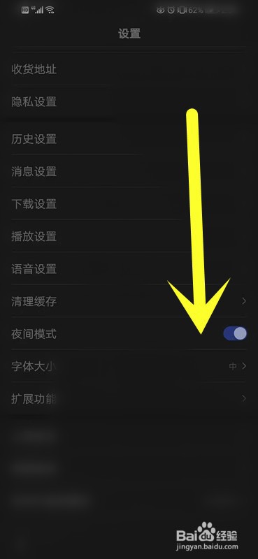 如何设置百度的夜间模式？