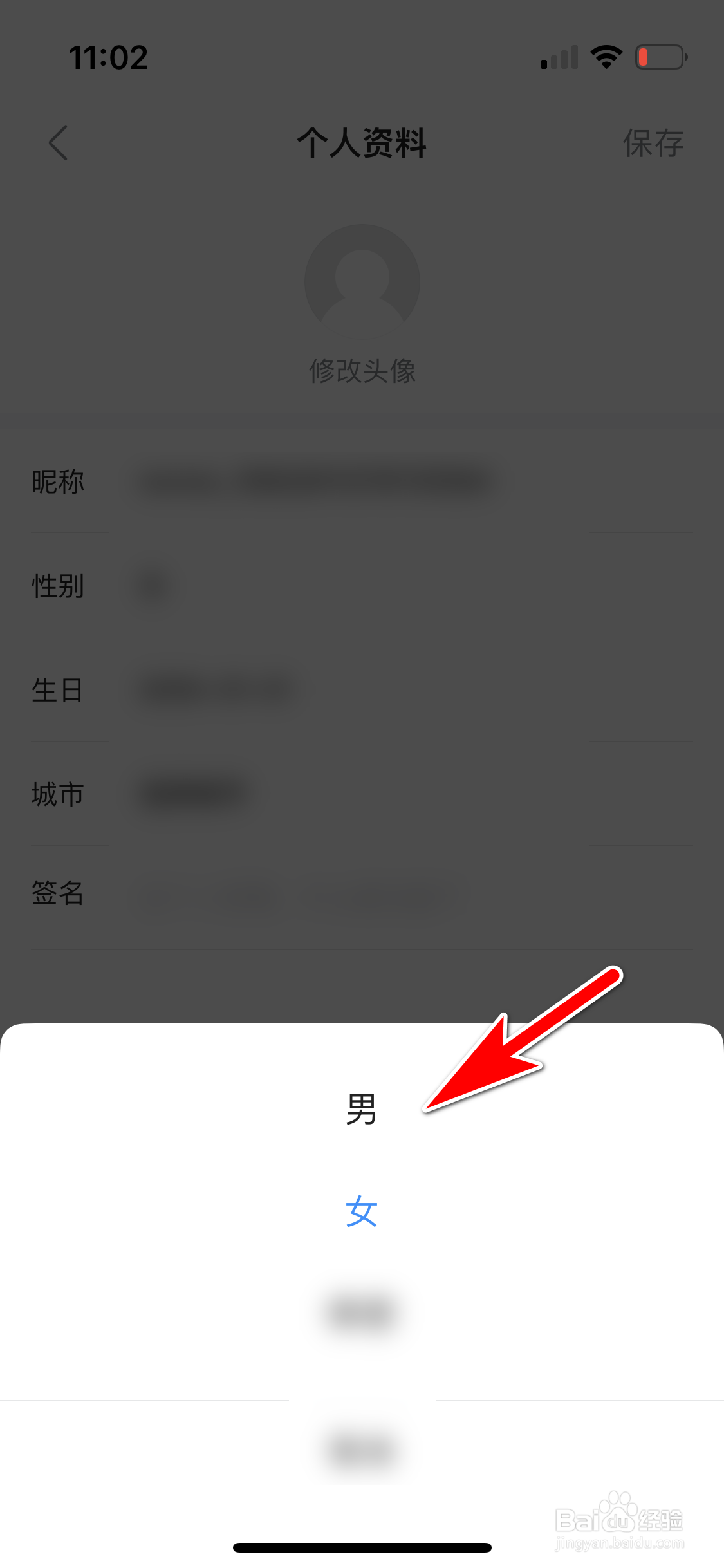 多多视频怎么设置个人性别