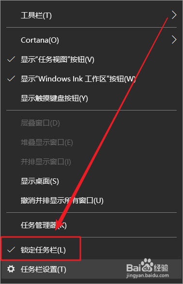 win10如何改变任务栏的位置？