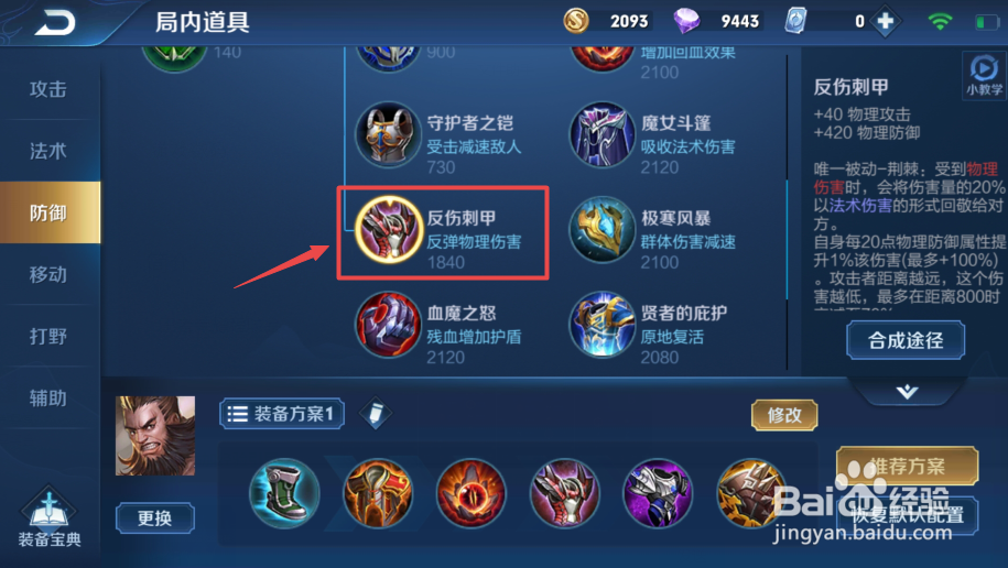 王者荣耀程咬金出装