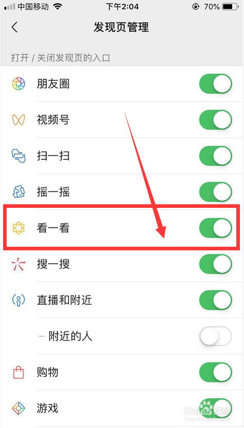 微信随便看看视频怎么关闭