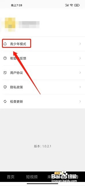 闲看领红包app怎么开启青少年模式