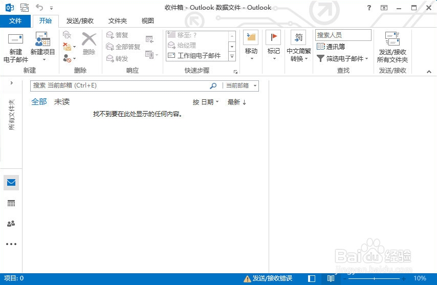 怎么设置outlook
