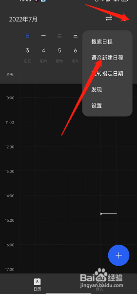 OPPO手机如何通过语音创建日程