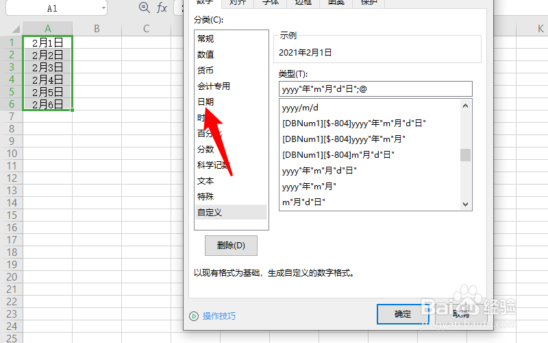 excel修改日期格式没反应