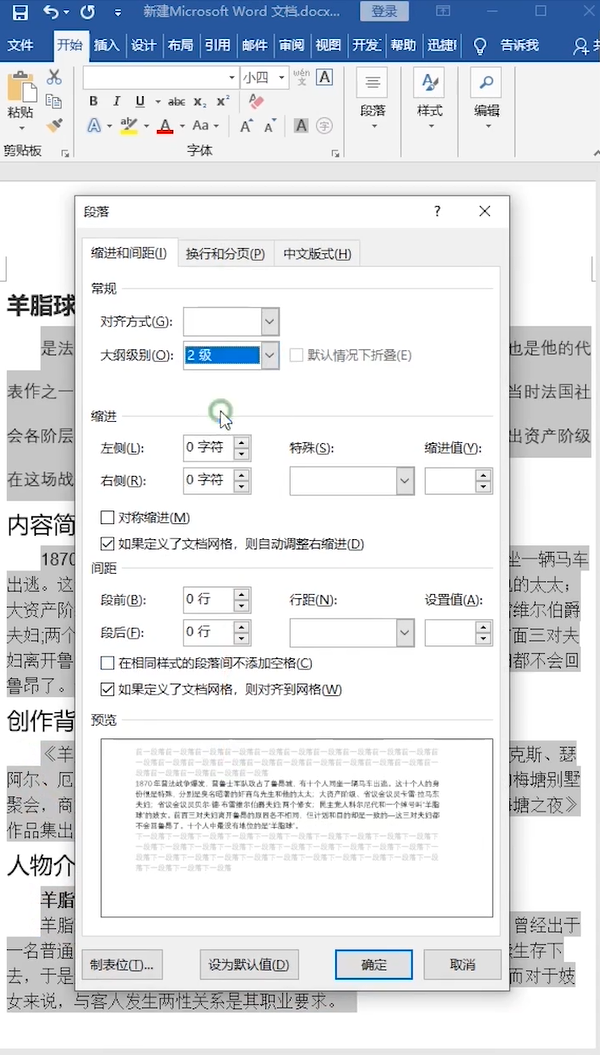 如何将word文档转为PPT