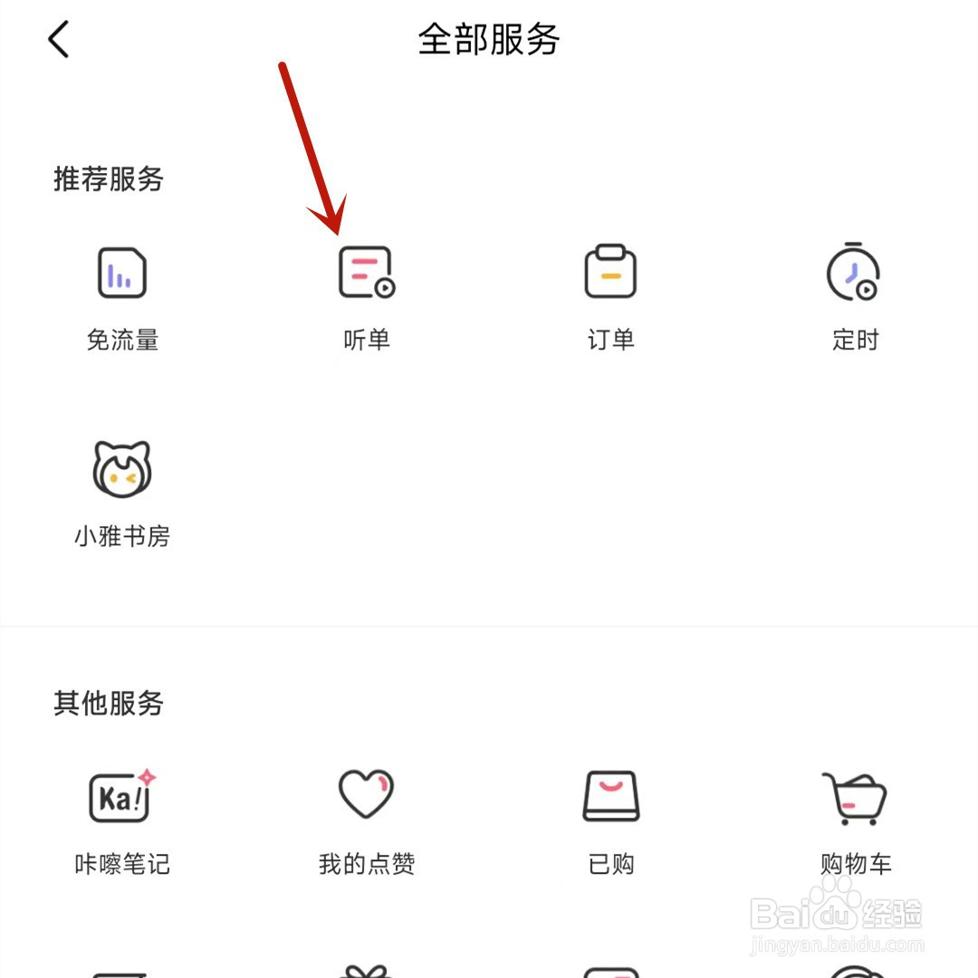 喜马拉雅如何创建听单