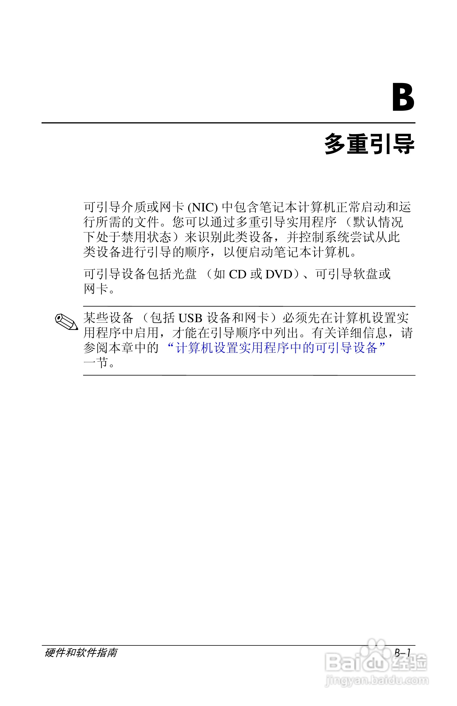 惠普(康柏) HP Compaq nc6230笔记本电脑说明书:[22]