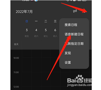 OPPO手机如何通过语音创建日程