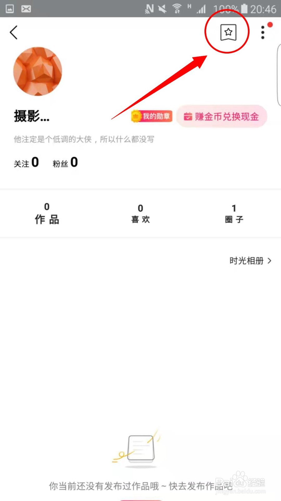 图虫APP怎么查看我的收藏