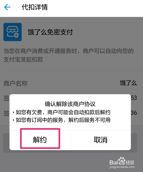 怎样关闭饿了么支付宝免密支付
