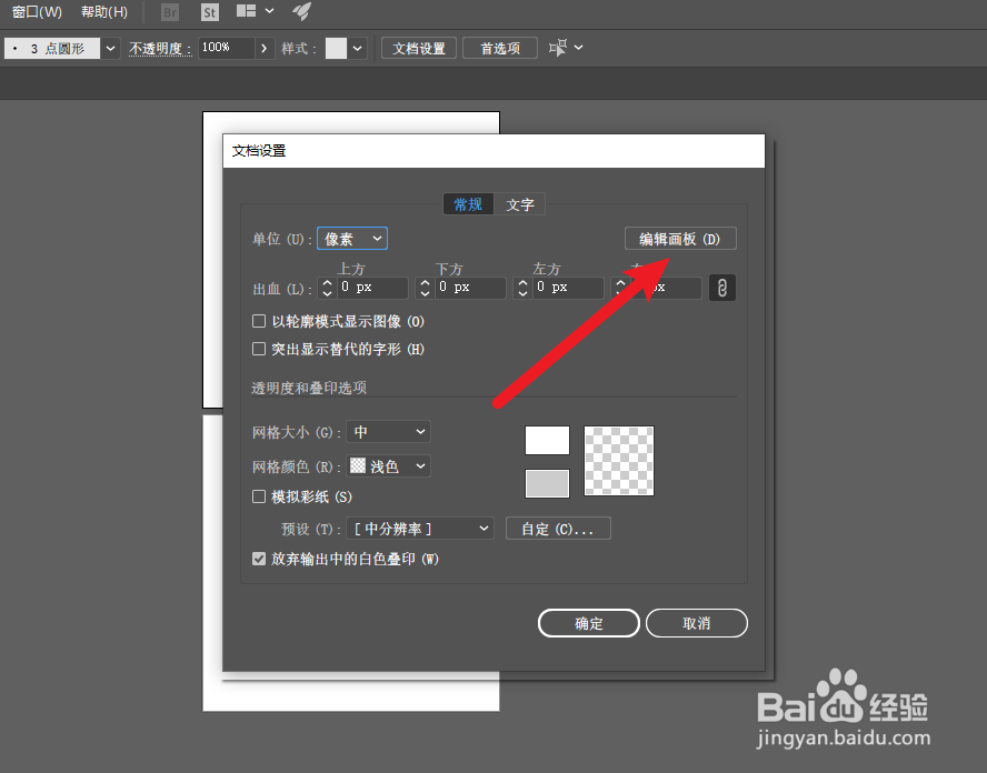 ai怎么删除画板