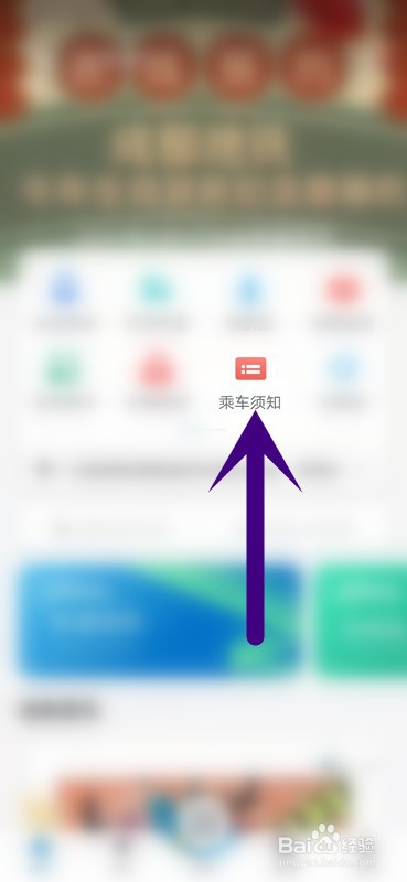 如何查看成都地铁的票务信息
