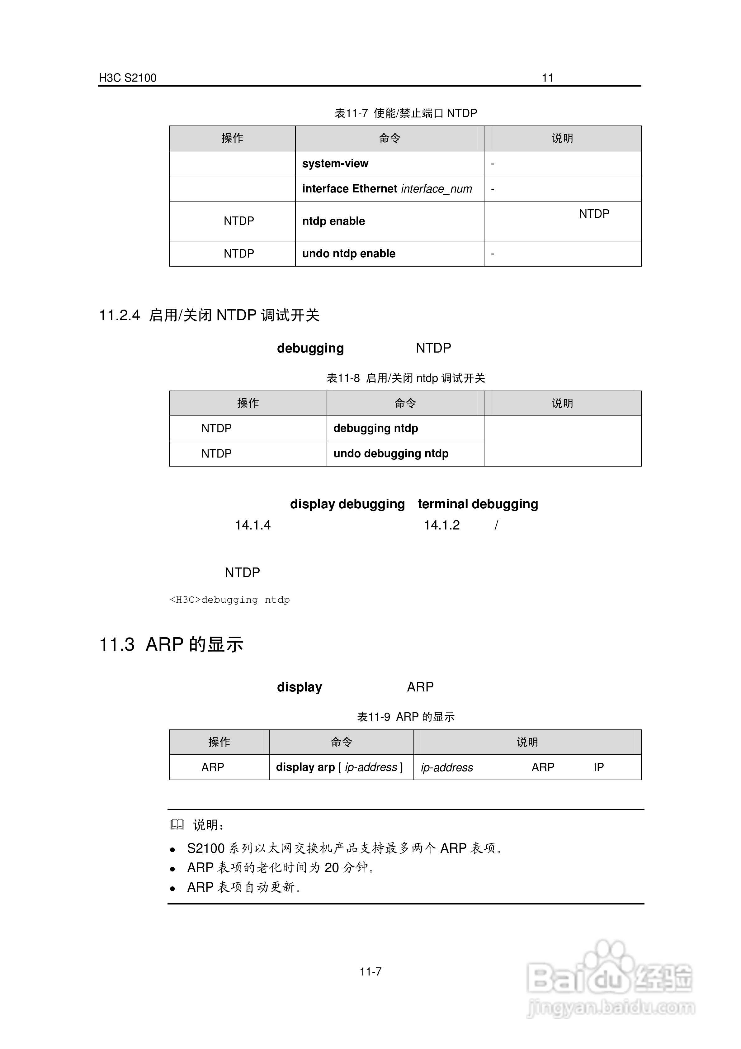 华三交换机S2100形说明书:[9]
