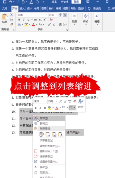 编号文本间距太大怎么调整