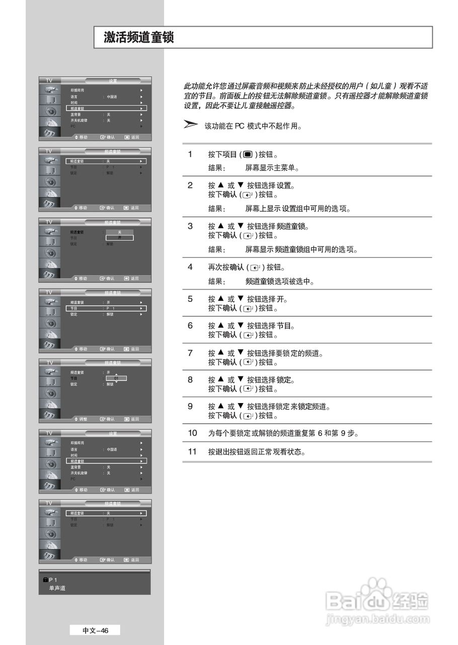 三星LA32M51B液晶彩电使用说明书:[5]