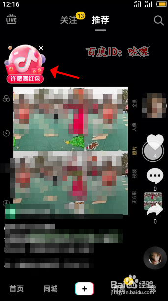 抖音怎么许愿 抽取每日心愿锦鲤
