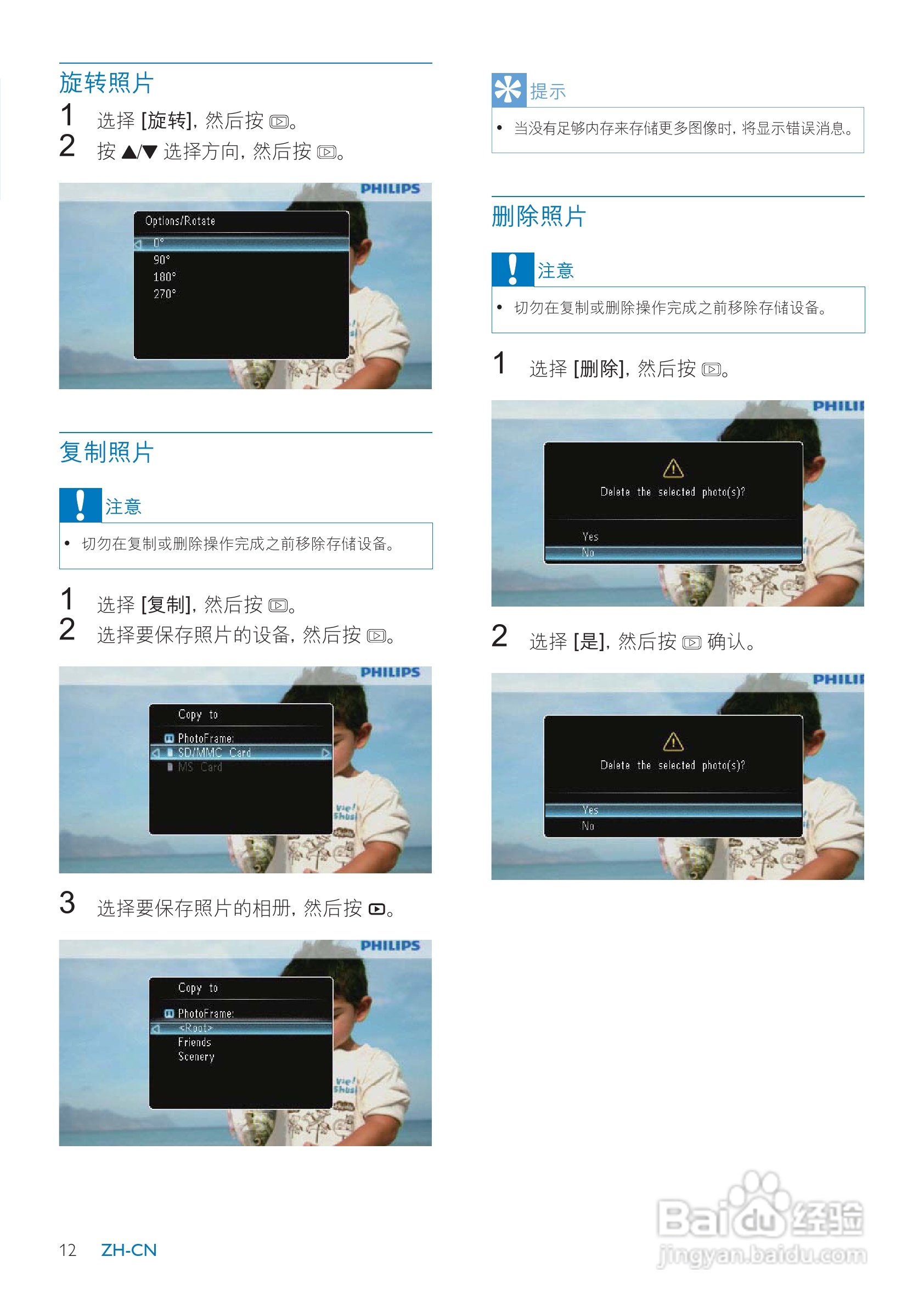 飞利浦SPF1327数码相框使用说明书:[2]