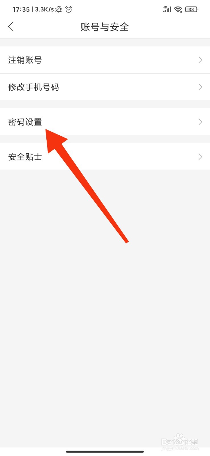 哈啰出行怎么设置密码