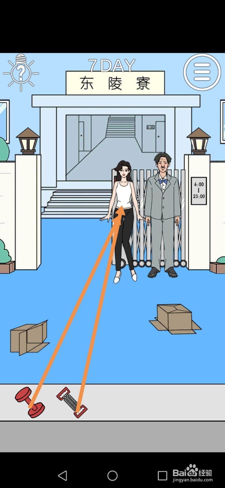 我进不去宿舍了第7关和第8关攻略